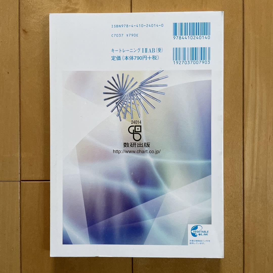 Amazon.co.jp: 数研出版 改訂版 キートレーニング数学演習 1 2 A B