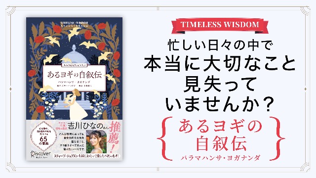 パラマハンサ・ヨガナンダ】SRFシリーズ あるヨギの自叙伝 など8冊