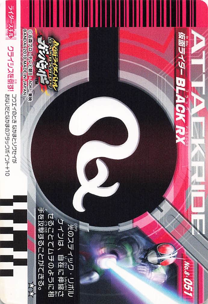 仮面ライダーRX BLACK カードダス　専用　ディスプレイ　台紙　２０　１００ ブラックサン على X: 