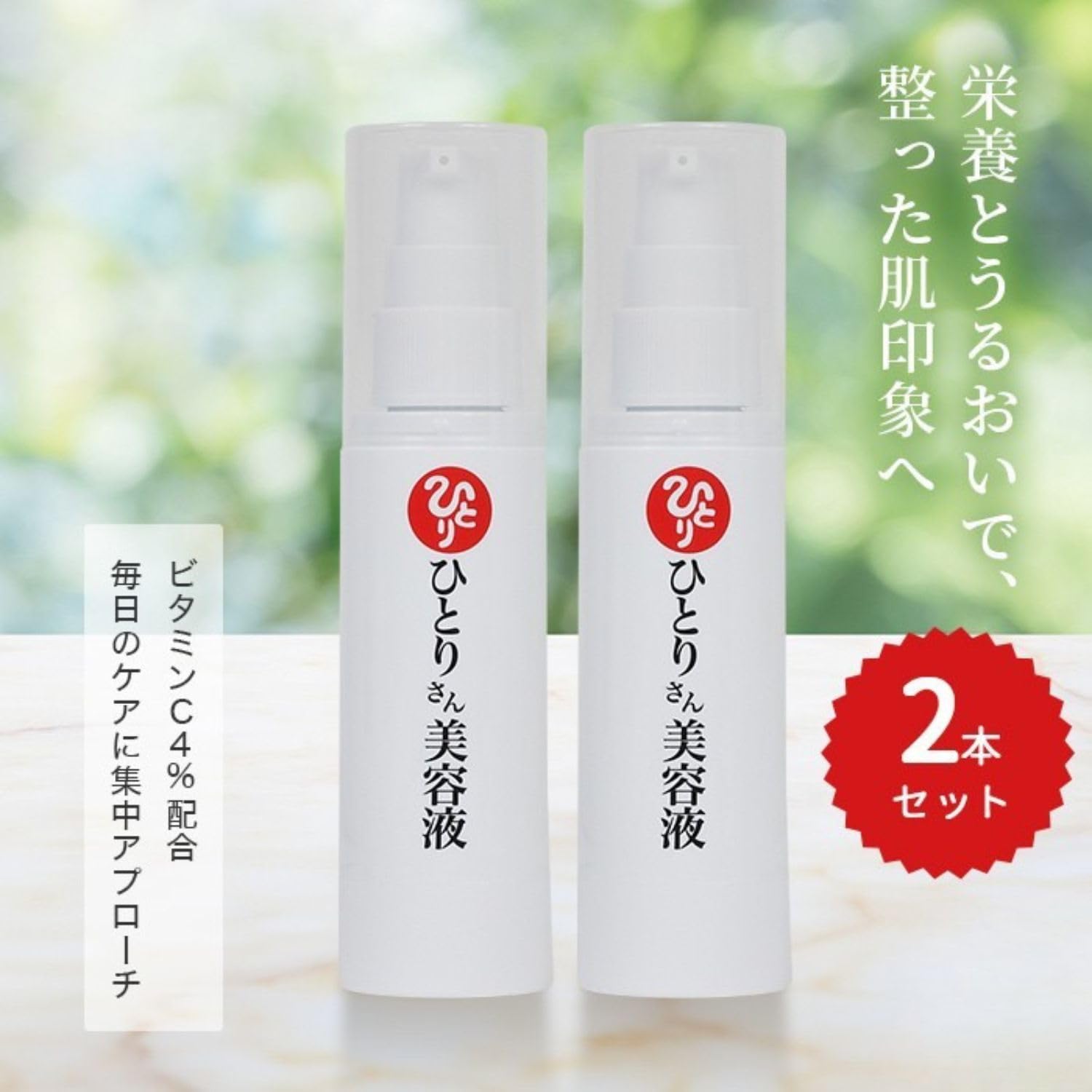 Amazon.co.jp: 銀座まるかん ひとりさん美容液 30ml 【2本セット 