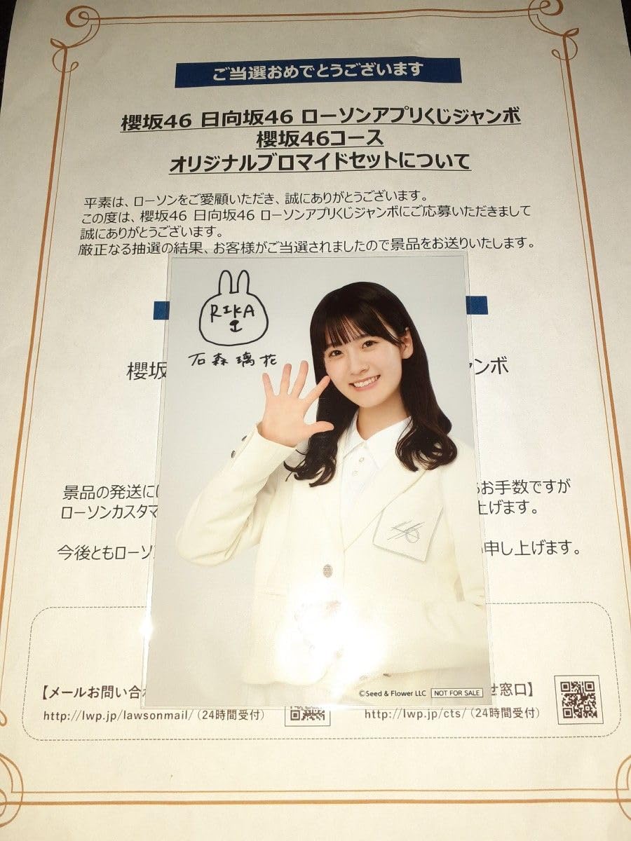 Amazon.co.jp: 石森璃花 櫻坂46 生写真 ブロマイド ローソン アプリ