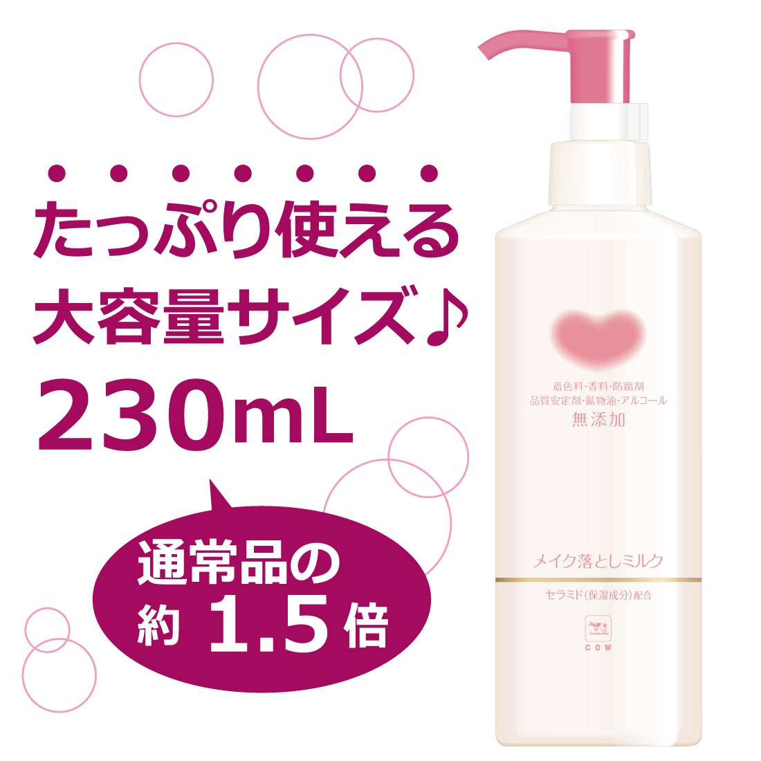 Amazon | 【大容量】カウブランド 無添加 メイク落としミルク 230ml 