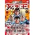 宮下あきら, 柳田東一郎「男塾外伝 死天王(1)」