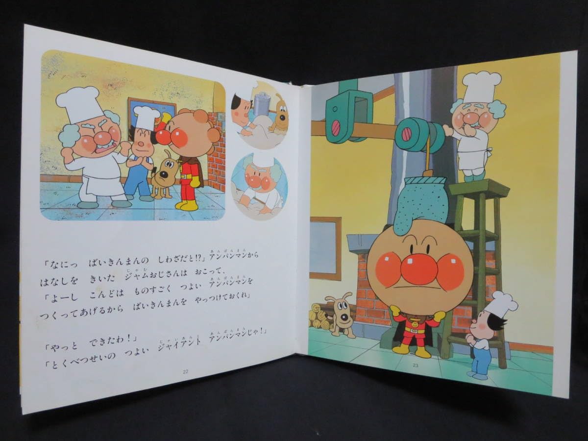 【中古】アンパンマンとばいきんまん (アンパンマン・アニメスペシャル2)／やなせ たかし／フレーベル館 Amazon.co.jp: アンパンマンとばいきんまんアンパンマン アニメ