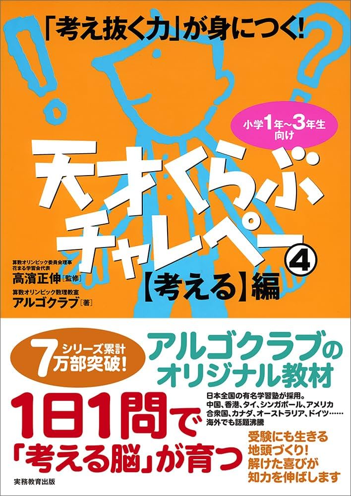 早稲田アカデミー　小1 アルゴクラブ　特別選抜用プリント　前期　算数オリンピック 早稲田アカデミー 小1 アルゴクラブ 特別選抜用プリント 前期