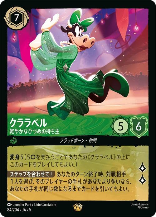 Amazon.co.jp: ディズニーロルカナ クララベル_軽やかなひづめの持ち主