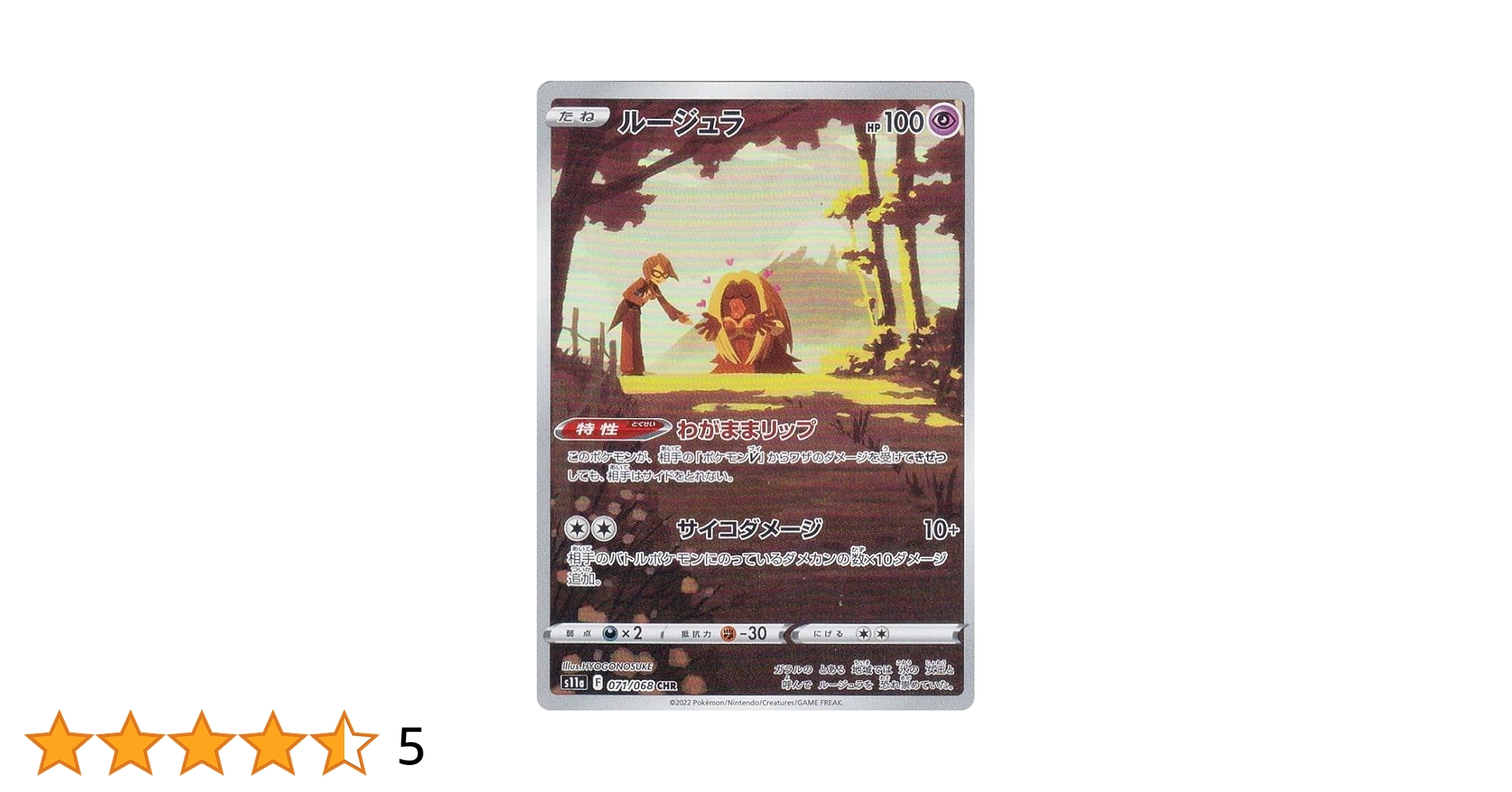 Amazon.co.jp: ポケモンカードゲーム S11a 071/068 ルージュラ