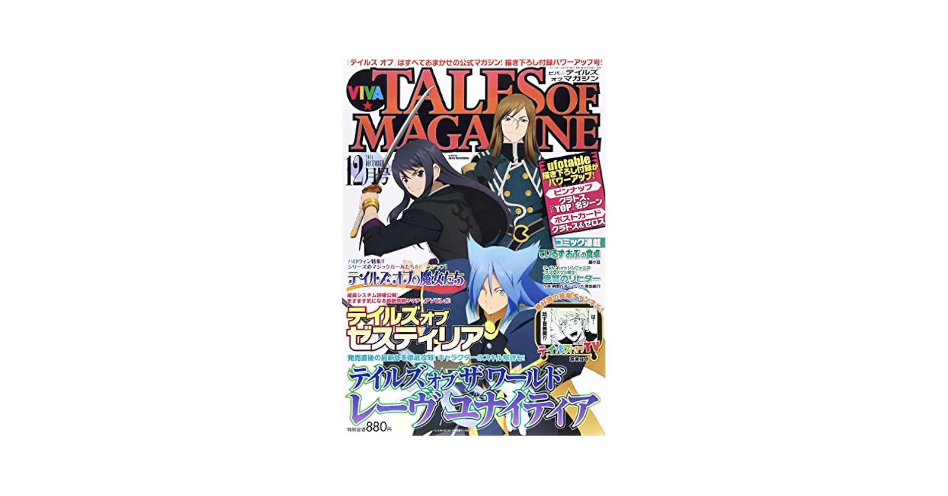 Amazon.co.jp: ビバ☆テイルズオブマガジン 2014年 12月号 [雑誌
