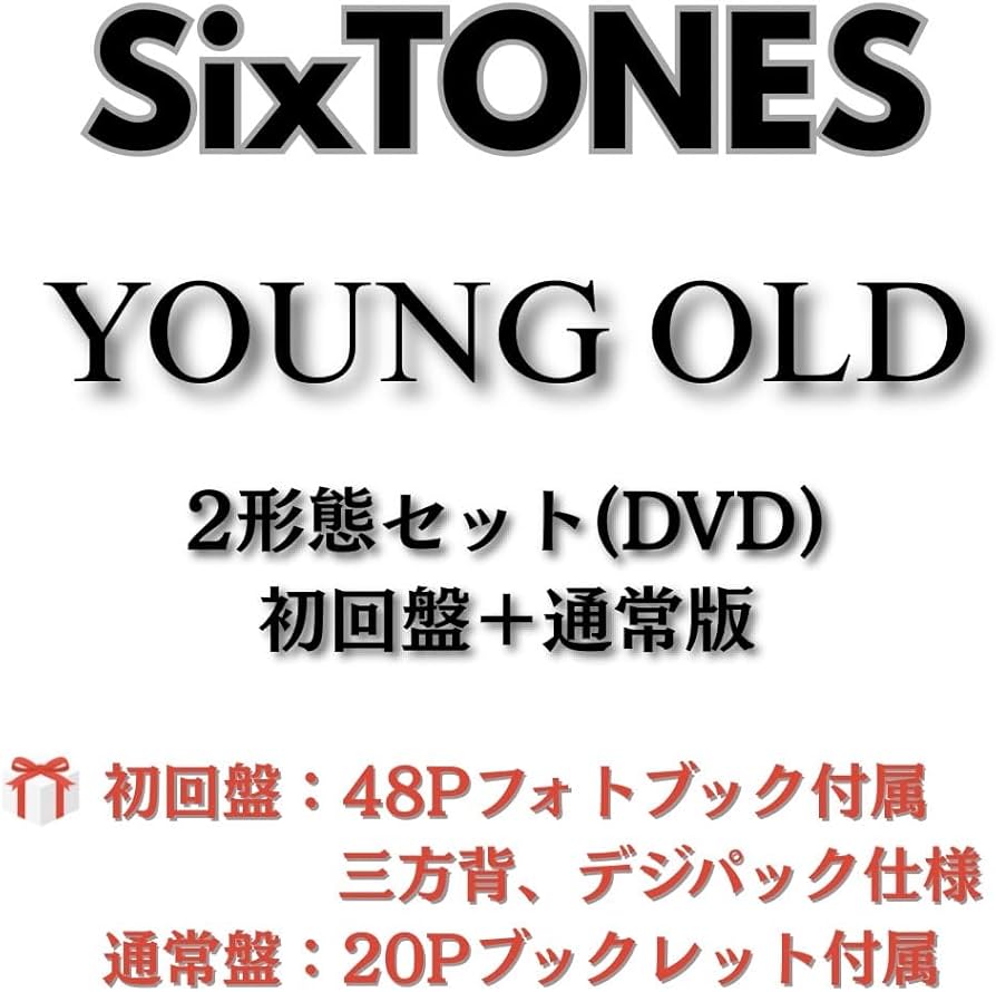 SixTONES 2set【美品】 Amazon.co.jp: 【2形態セット】 SixTONES YOUNG OLD (初回盤＋通常盤