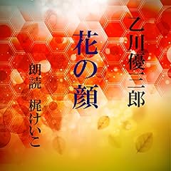『花の顔』のカバーアート