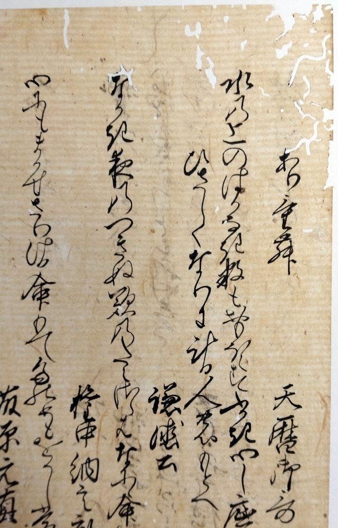 新古今和歌集　村上天皇の和歌　室町時代（茶道額縁掛軸歴史古文書古書骨董品） 新古今和歌集村上天皇の和歌室町時代（茶道額縁掛軸歴史古文書古書