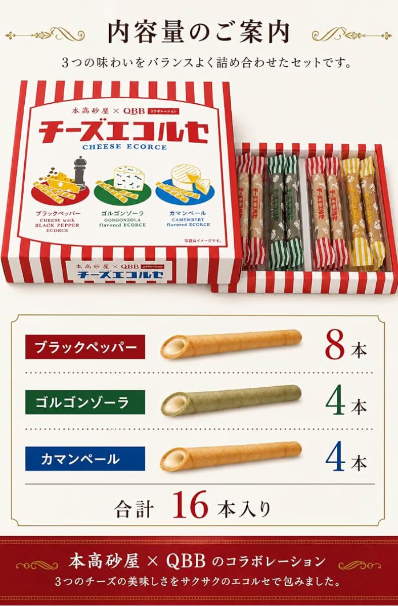 Amazon.co.jp: 本 高 砂 屋 チーズエコルセ アソート 16本入り QCE12