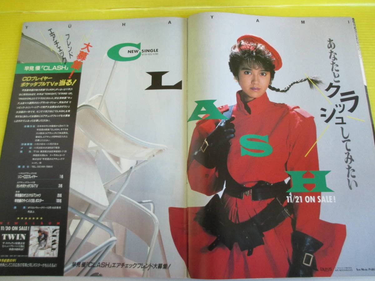 Amazon.co.jp: オリコン ORICON 1985年昭和60年11月25日号 吉沢秋絵