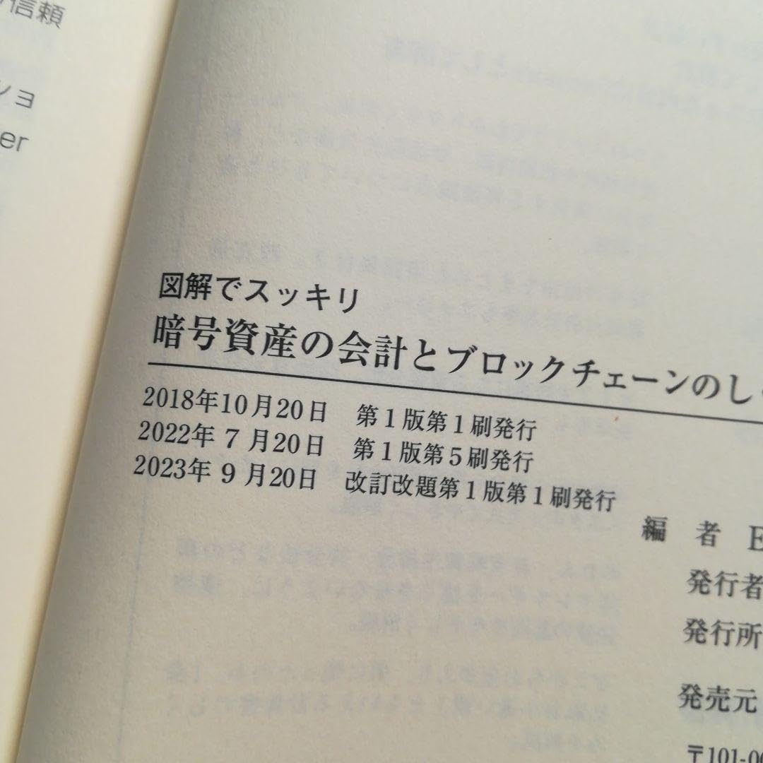 暗号資産の会計とブロックチェーンのしくみ 図解でわかりやすい】仮想通貨の仕組み