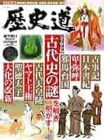 週間朝日ムック 歴史道 19冊セット +別冊付録2冊 歴史道 vol.38 (週刊朝日ムック) | 朝日新聞出版 |本 | 通販