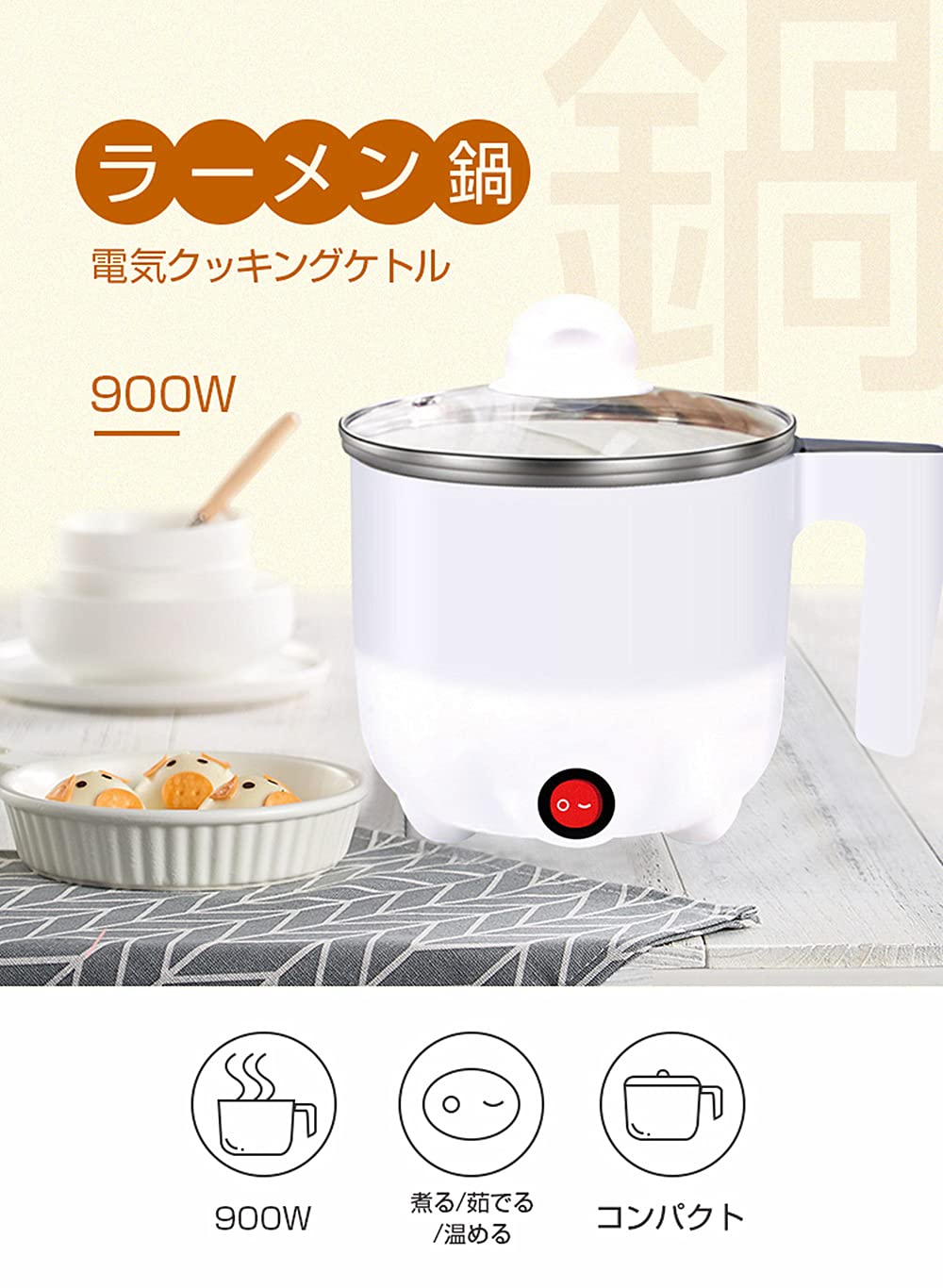 Amazon | ラーメンポット 電気クッキングケトル マルチ調理