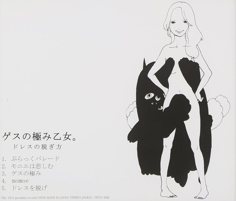 ゲスの極み乙女 ゲス紙幣 ドレスを脱げ MC.K 川谷絵音 ゲスの極み乙女 ゲス紙幣 ドレスを脱げ MC.K 川谷絵音 ゲスの