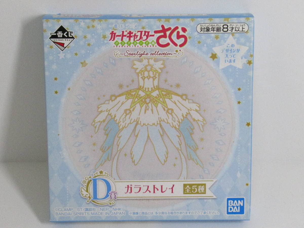 一番くじ カードキャプターさくら D賞 鍵のバッグチャーム 全3種