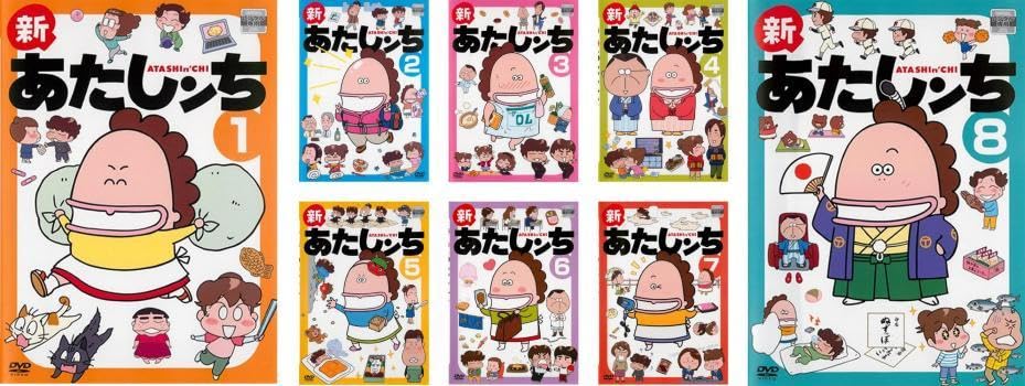 Amazon.co.jp: 新 あたしンち 全8枚 第1話～第26話 最終 レンタル落ち