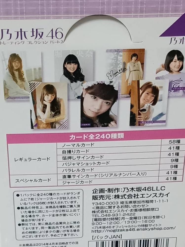 【新品】乃木坂46 トレーディングコレクション パート２未開封BOX A Amazon.co.jp: 乃木坂46 トレーディングコレクション パート2