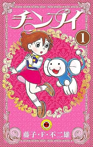 ドビンソン漂流記 (藤子・F・不二雄大全集) | 藤子・F・ 不二雄