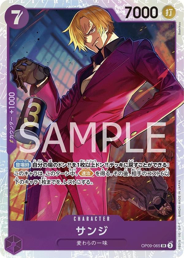Amazon.co.jp: ONE PIECEカードゲーム 新たなる皇帝 SR サンジ OP09 
