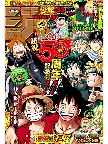 週刊少年ジャンプ 33 18年 7 30 号 雑誌 本 通販 Amazon