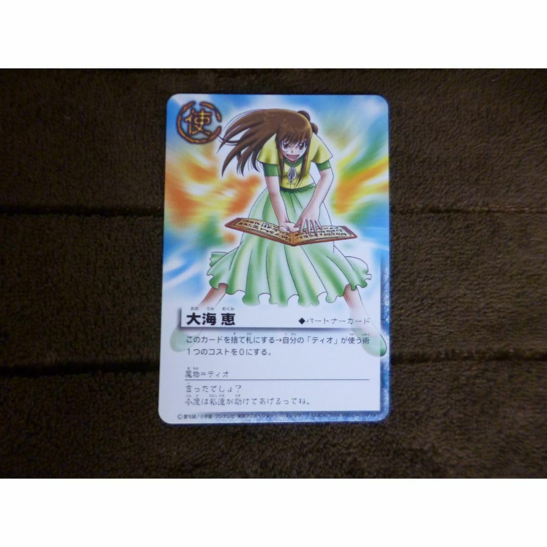 Amazon.co.jp: ☆金色のガッシュベル バトルカード（通常）大海恵