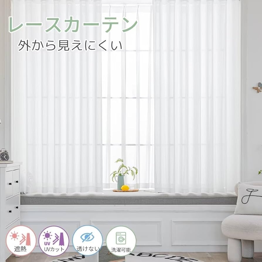 横113cm×丈213cm 2枚組】びっくりカーテン レースカーテン込 横113cm×