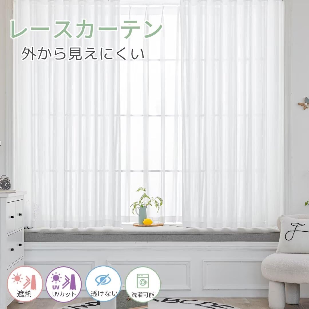 【新品未使用】カーテンレースセット丈185cm×幅150cm（2枚組） カーテン 4枚セットと2枚セット 遮光1級or遮光2級カーテン＋