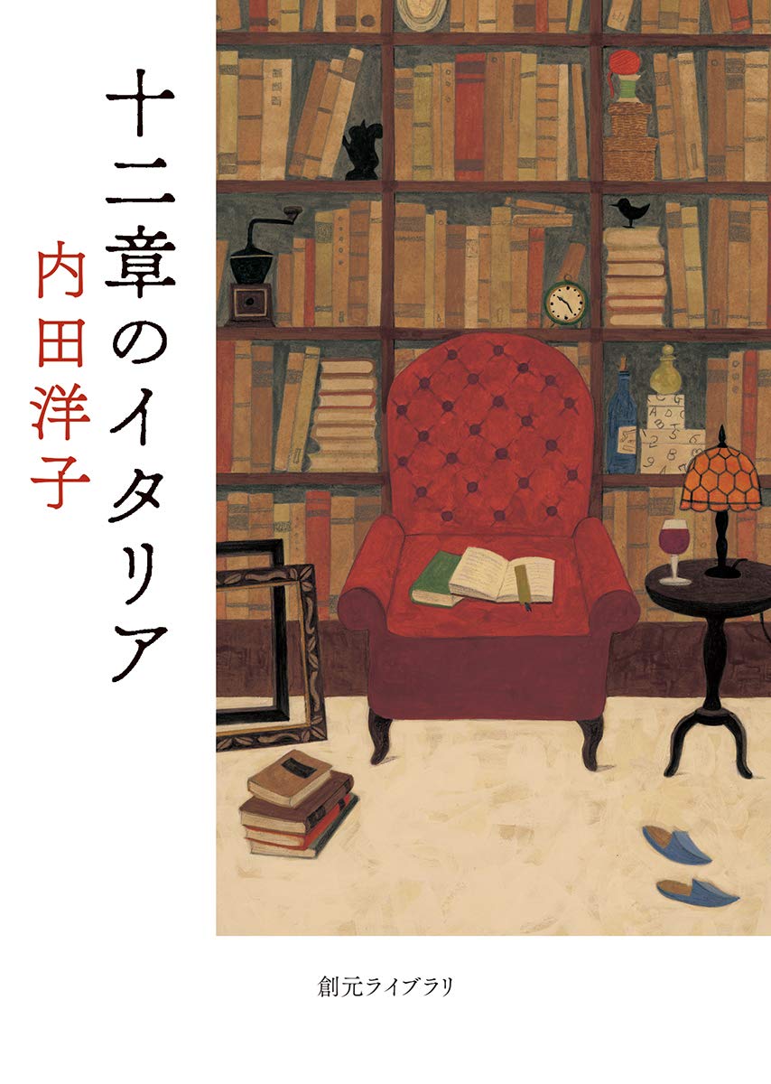 Amazon.co.jp: 内田 洋子: 本、バイオグラフィー、最新アップデート