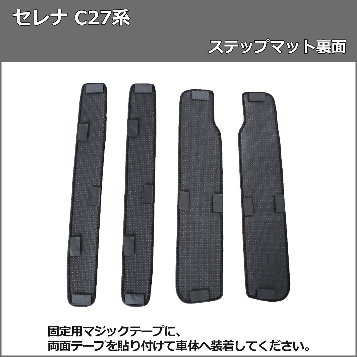 Amazon | D.Iプランニング 【 セレナe-POWER C27系 】 ステップマット