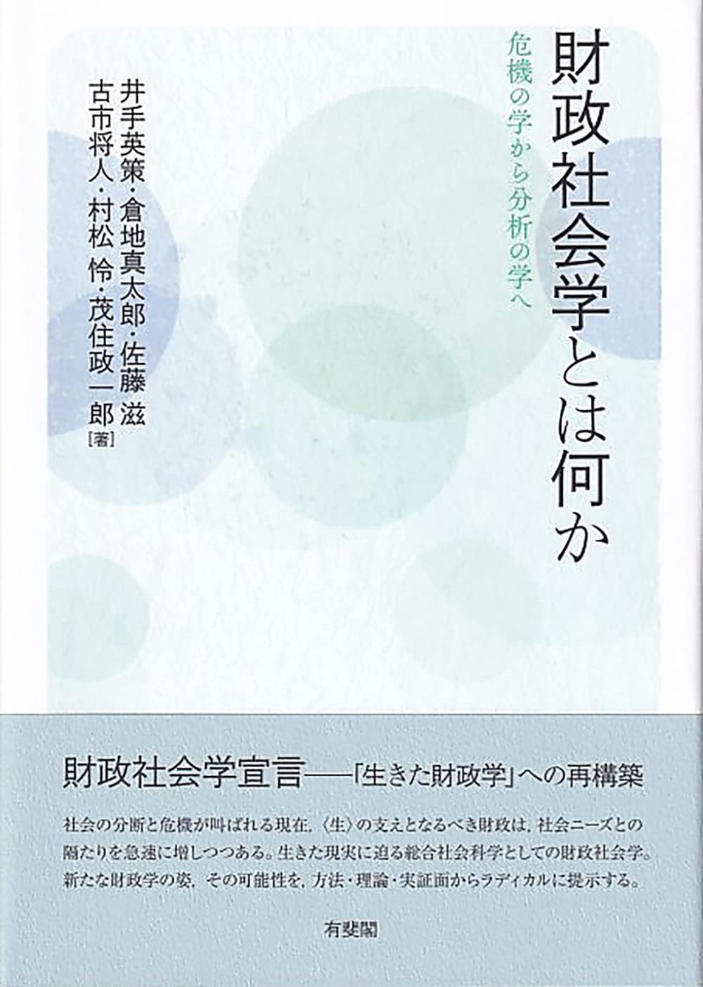 財政学 Amazon.co.jp: 地方財政学: 機能・制度・歴史 : 小西 砂千夫: 本
