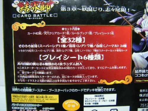 Amazon.co.jp: 結界師 カードバトル 第三章 「妖混じり、 志ー尾 限
