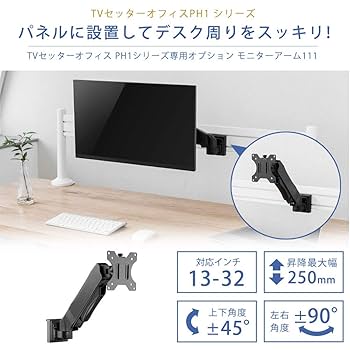 快適ワークのパネルハンガー PH2211 幅1000mm 13～32インチ対応) Amazon.co.jp: 卓上パネルハンガー 13～32型 PH1シリーズ専用