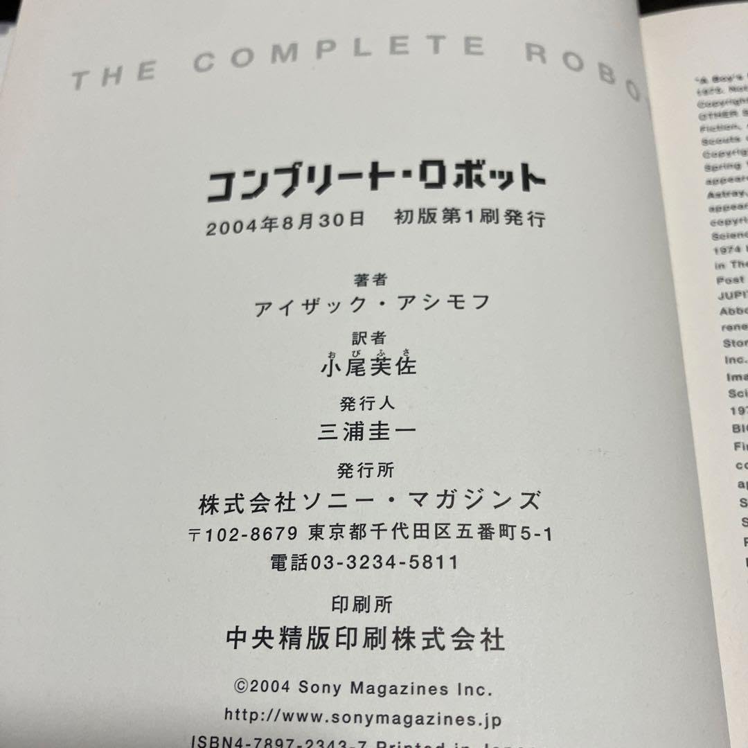 コンプリート・ロボット　アイザックアシモフ アイザック・アシモフ コンプリート・ロボット / 古本、中古本