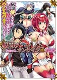 奴隷ハーレム・オンライン 奴隷使いスキルでレベルMAX美女とハーレムパーティーしています！ (キングノベルス)