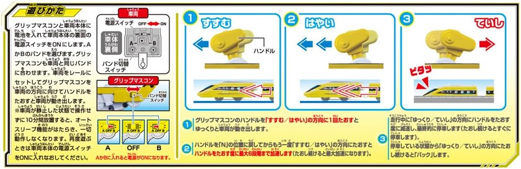 Takara Tomy Plarail Kimi Ga Driving! Grip Mascon Speed Yellow, DX Set, Train, Toy, for Ages 3 and Up