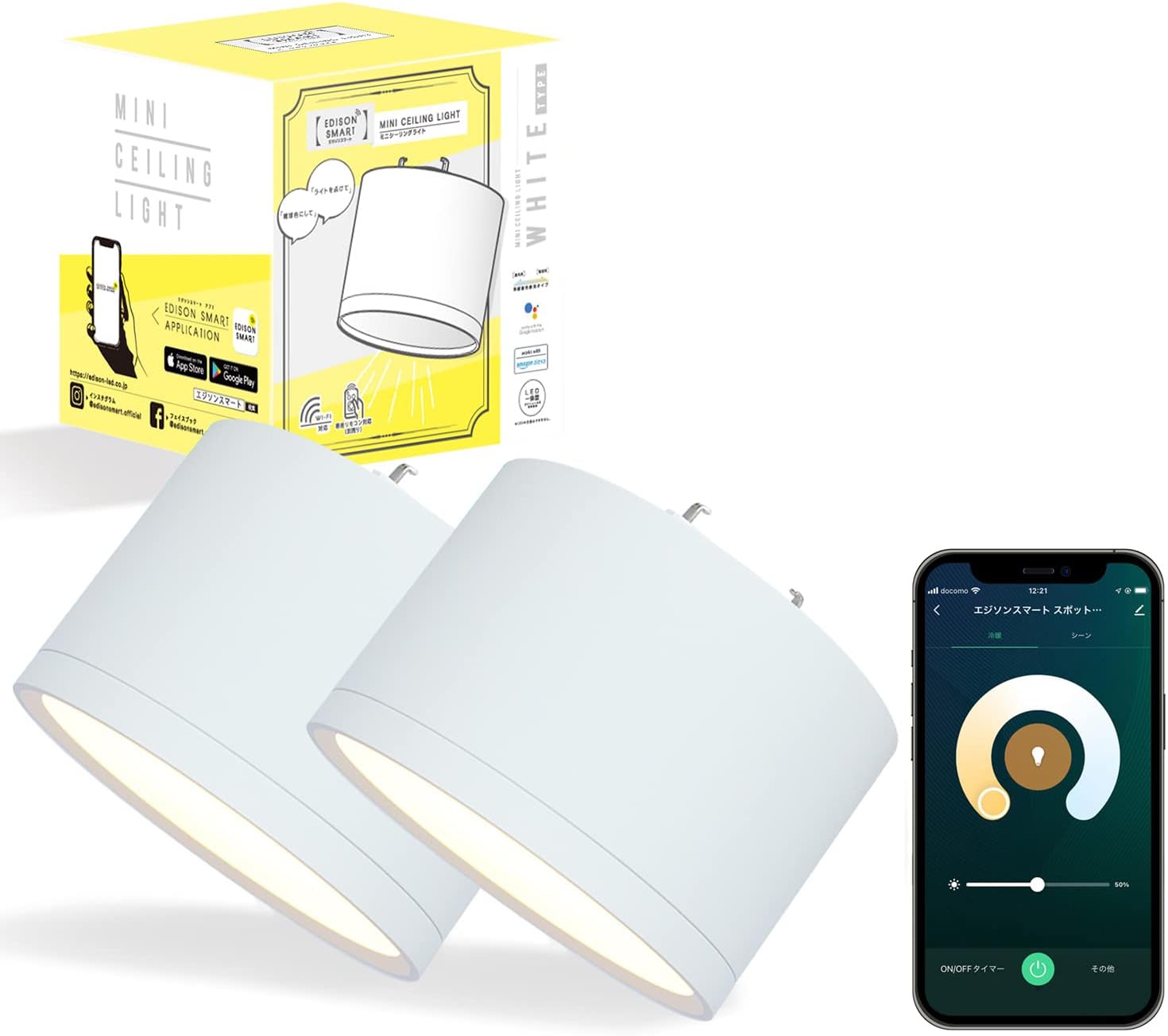 エジソンスマート ミニシーリングライト 