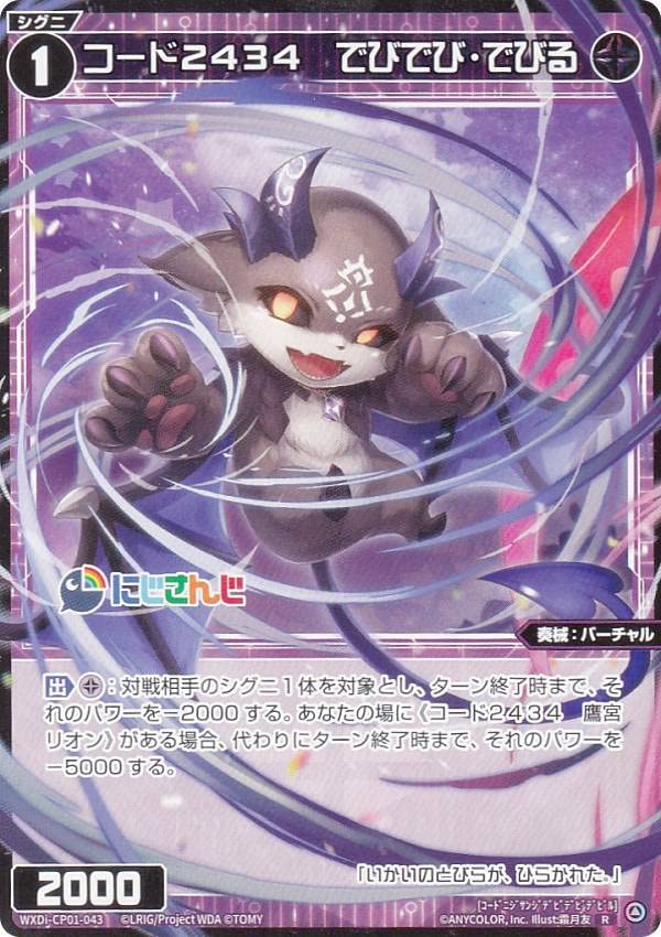 Amazon.co.jp: ウィクロス WXDi-CP01-043 コード2434 でびでび・で