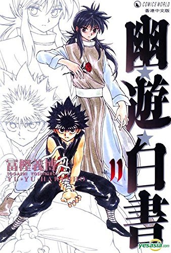 幽☆遊☆白書 完全版 コミックセット (ジャンプ・コミックス