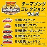 高速戦隊ターボレンジャー