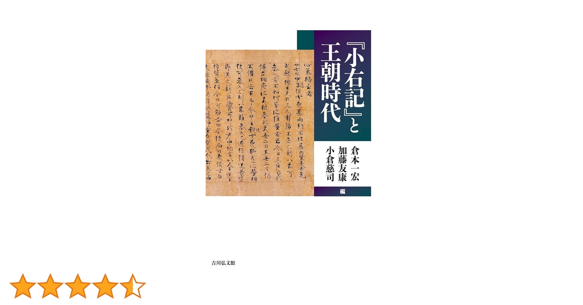 現代語訳小右記 1〜8 8冊セット 現代語訳 小右記 1: 三代の蔵人頭 | 倉本 一宏 |本 | 通販 | Amazon