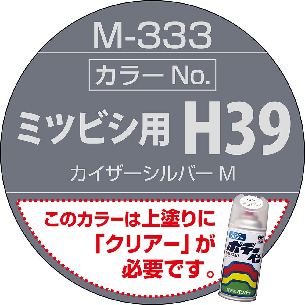 Amazon | SOFT99 (ソフト99) ミツビシ【H39】カイザーシルバーM 車塗装