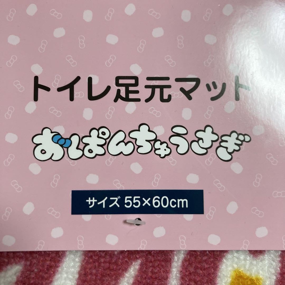 Amazon.co.jp: おぱんちゅうさぎ トイレ用品4点セット 可哀想に