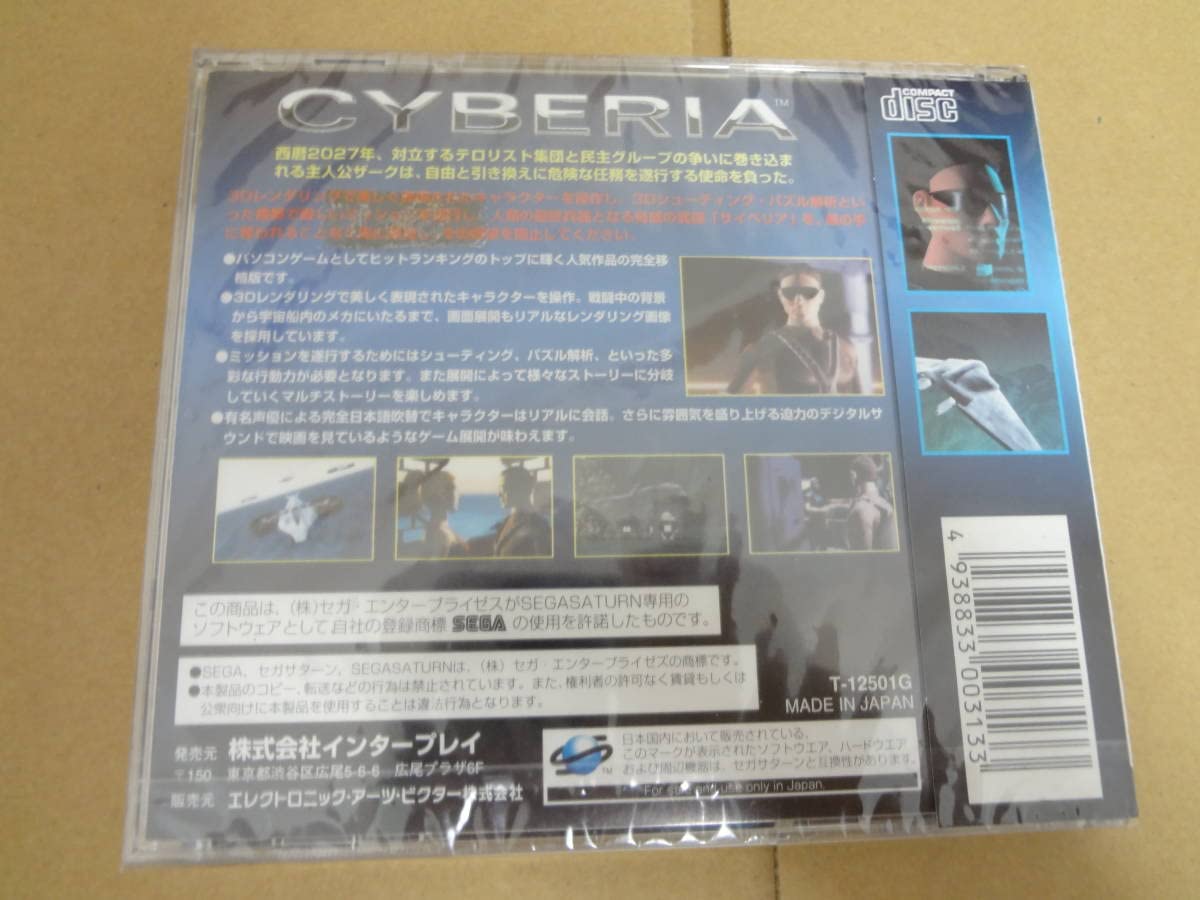 Amazon.co.jp: サイベリア セガサターン 未開封 : おもちゃ