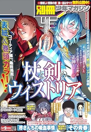 別冊少年マガジン 2023年12月号 [2023年11月9日発売] [雑誌] | 奈良