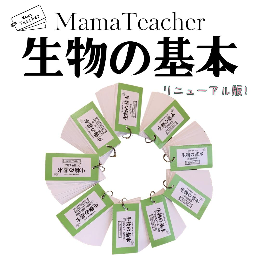 Amazon.co.jp: 生物の基本9冊セット（2025リニューアル版