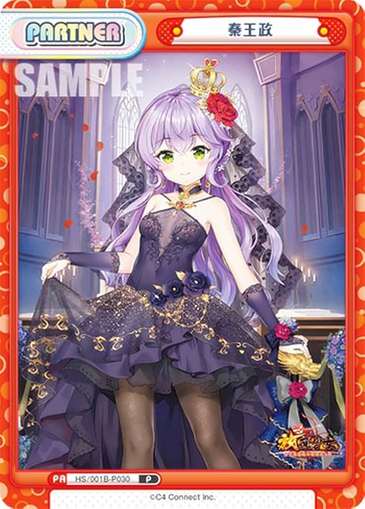 Amazon.co.jp: Reバース HS/001B-P030 秦王政 (P パートナー