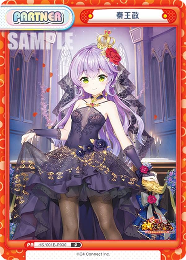 Amazon.co.jp: Reバース HS/001B-P030 秦王政 (P パートナー